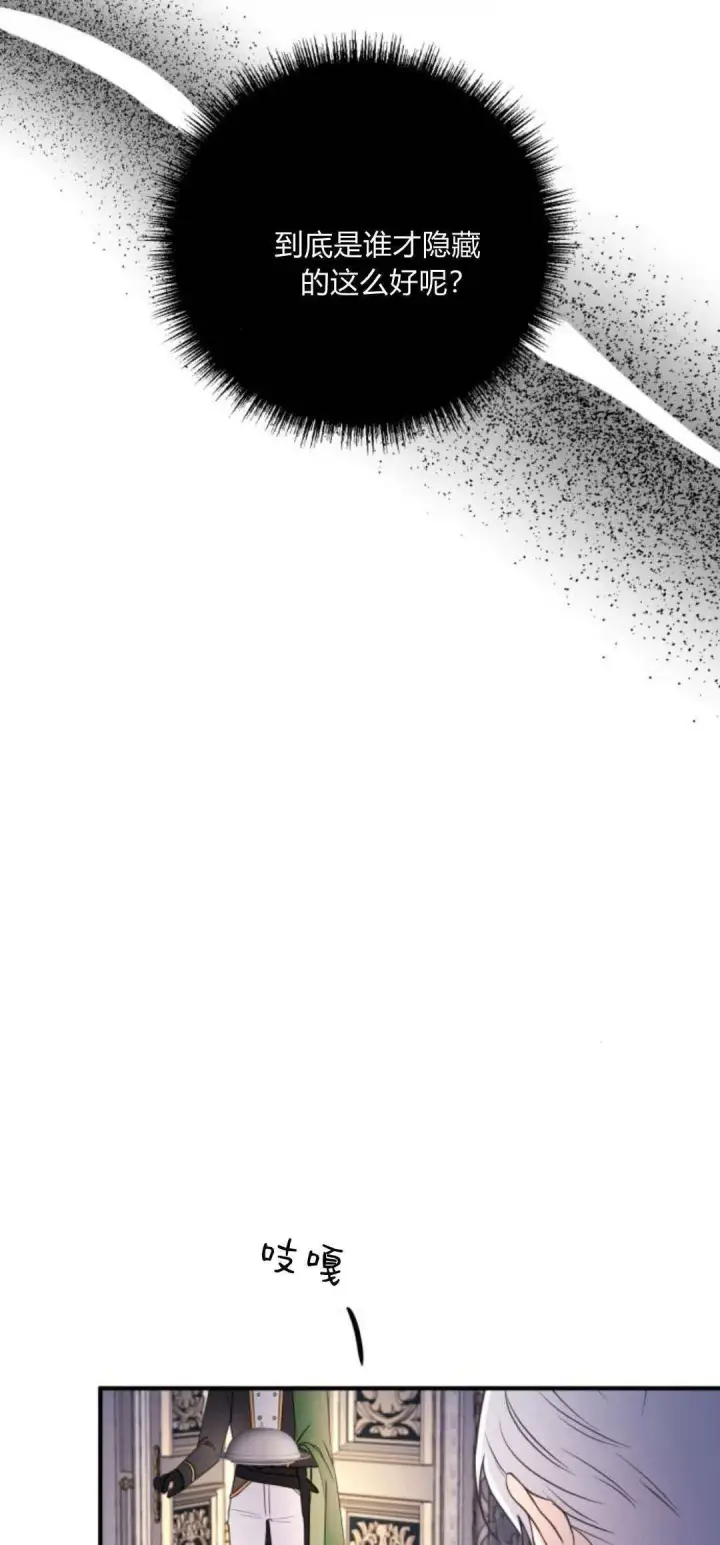 漫画《恶女只想安静地生活！》第23话第15张图
