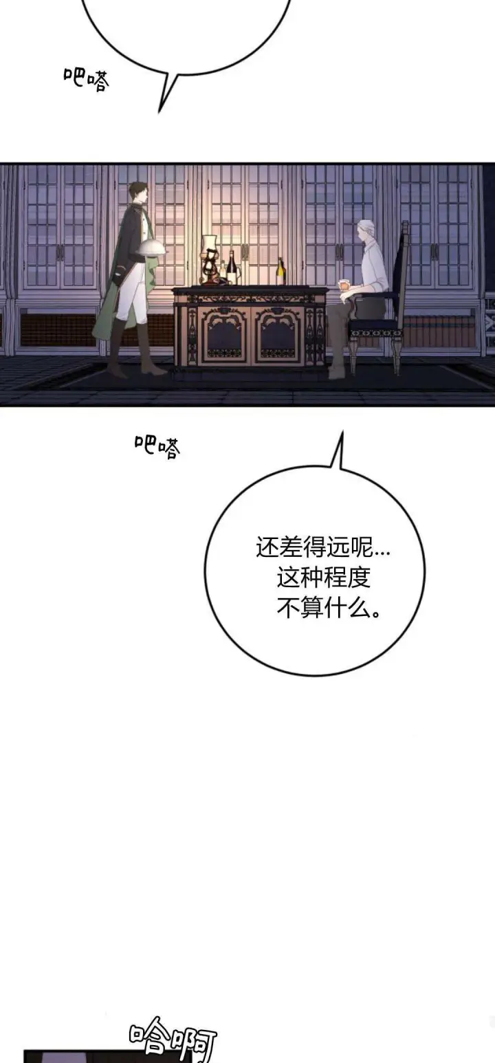 漫画《恶女只想安静地生活！》第23话第19张图