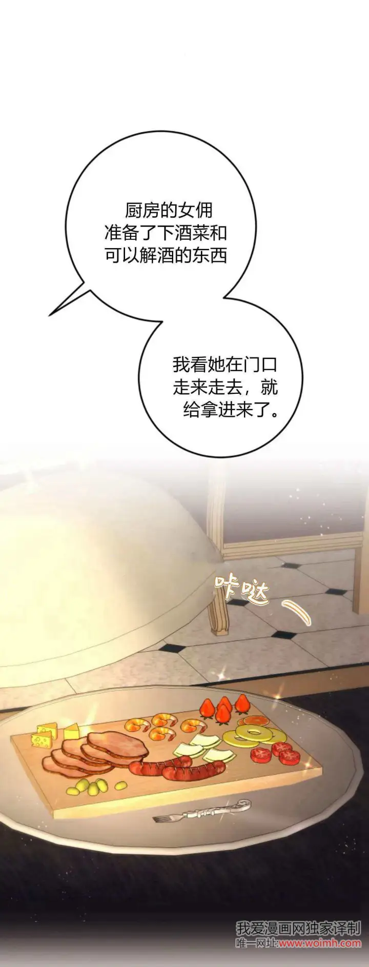 漫画《恶女只想安静地生活！》第23话第21张图