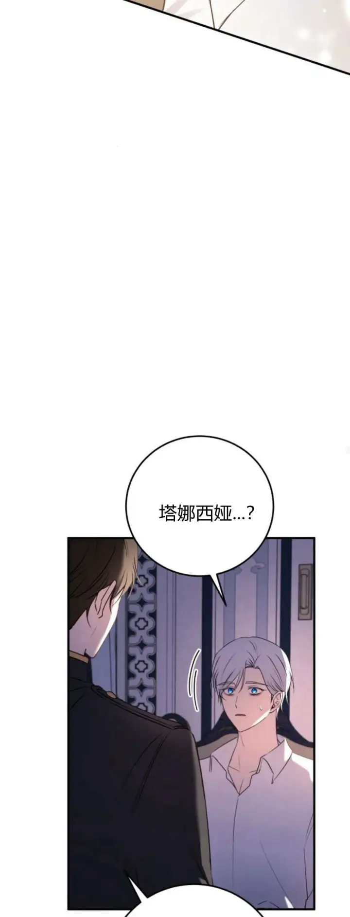 漫画《恶女只想安静地生活！》第23话第24张图