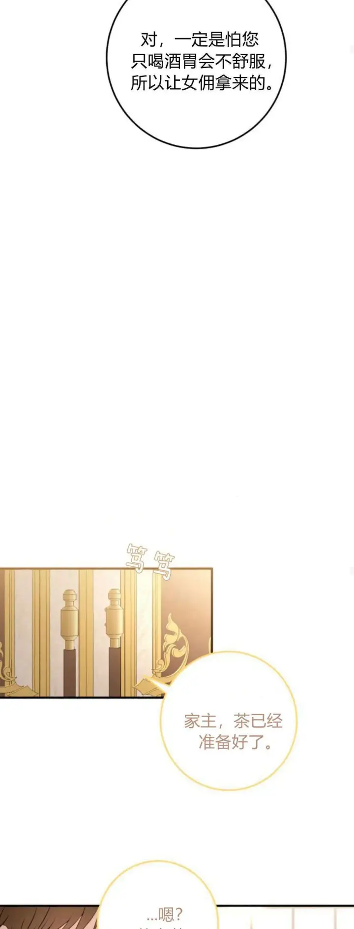 漫画《恶女只想安静地生活！》第23话第25张图