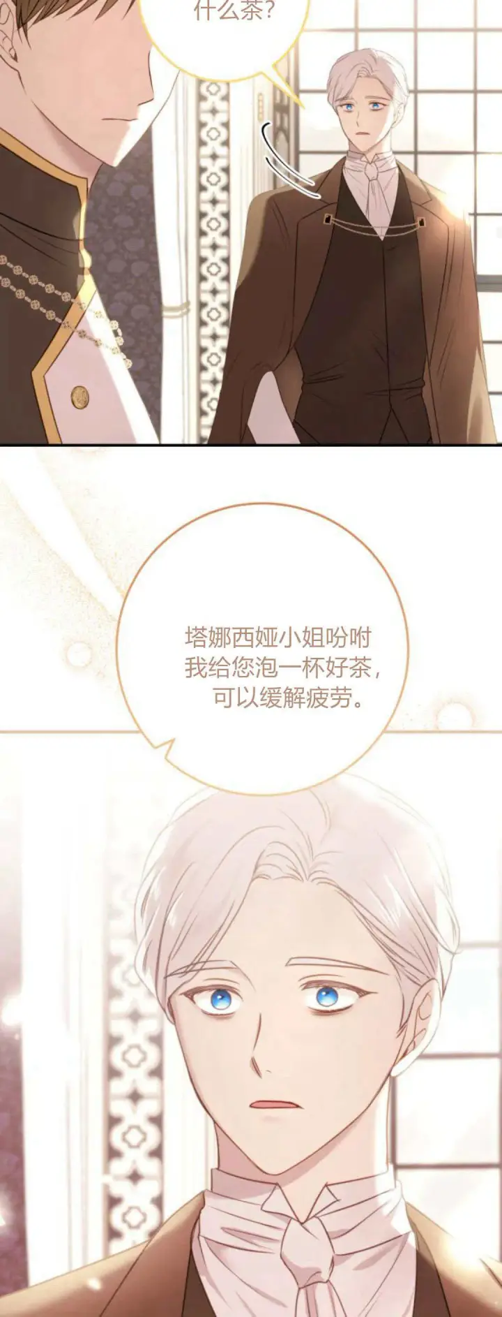 漫画《恶女只想安静地生活！》第23话第26张图
