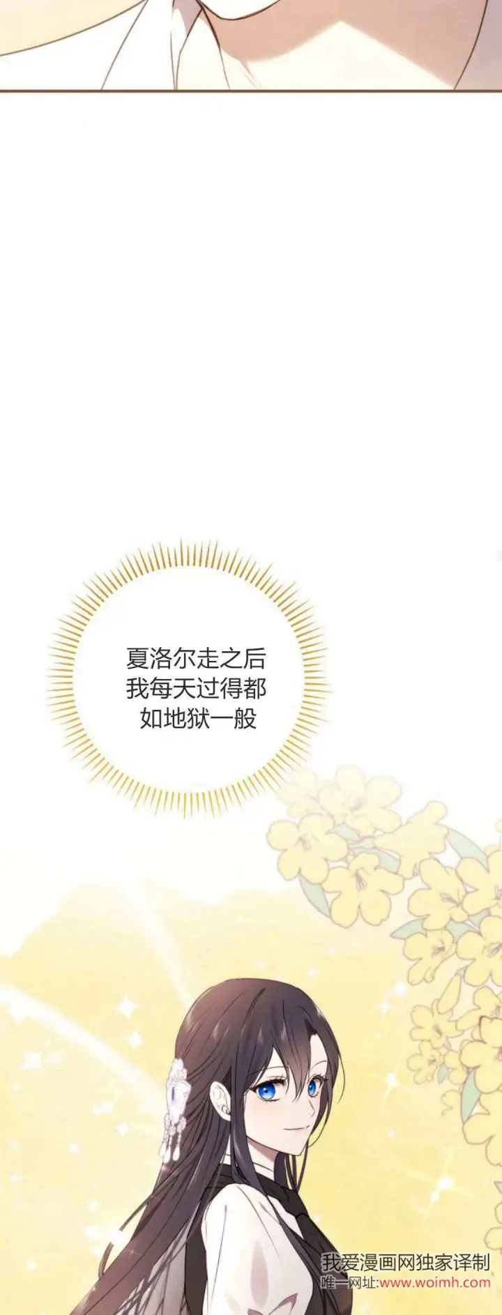 漫画《恶女只想安静地生活！》第23话第28张图
