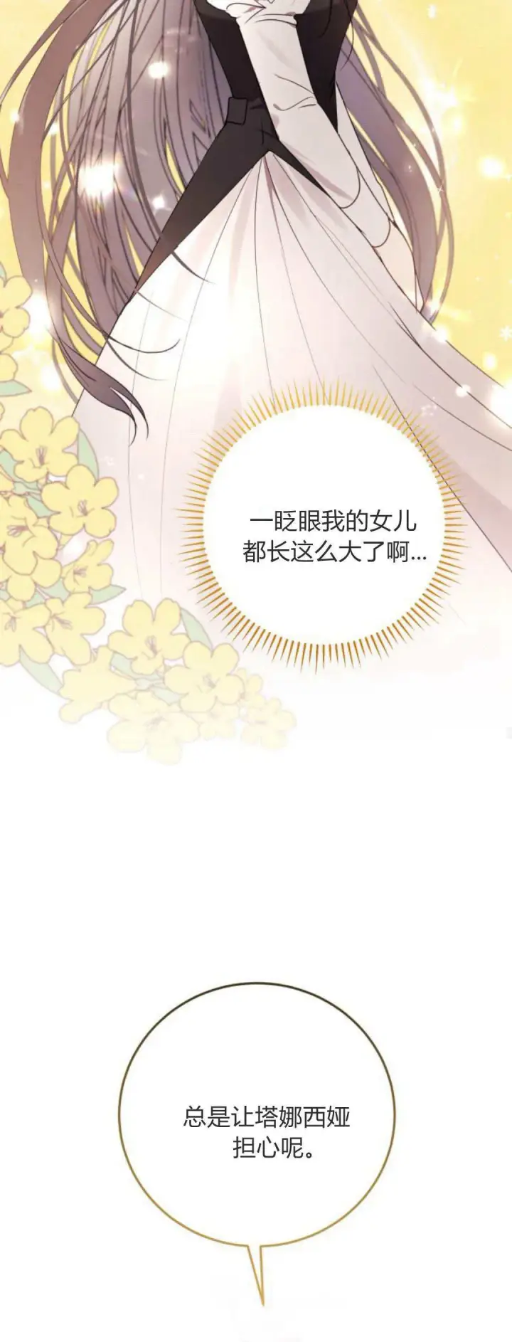 漫画《恶女只想安静地生活！》第23话第29张图
