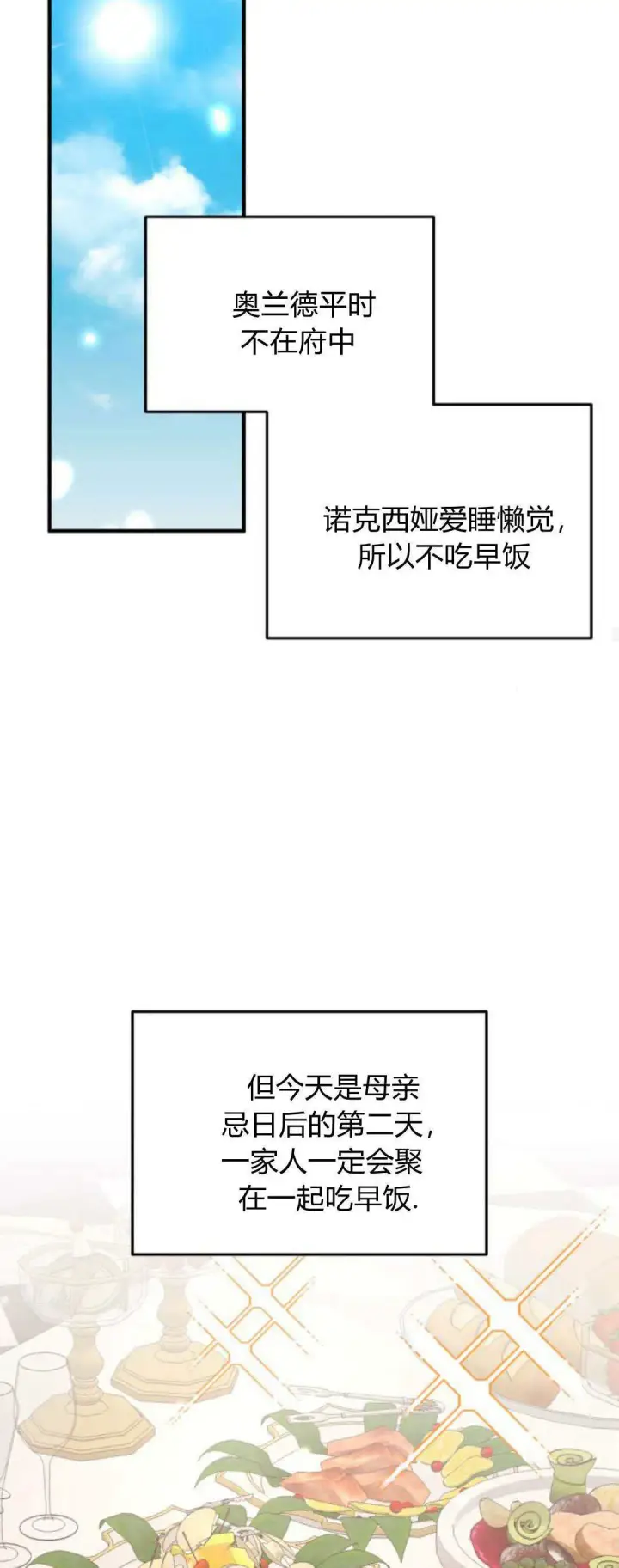漫画《恶女只想安静地生活！》第23话第32张图
