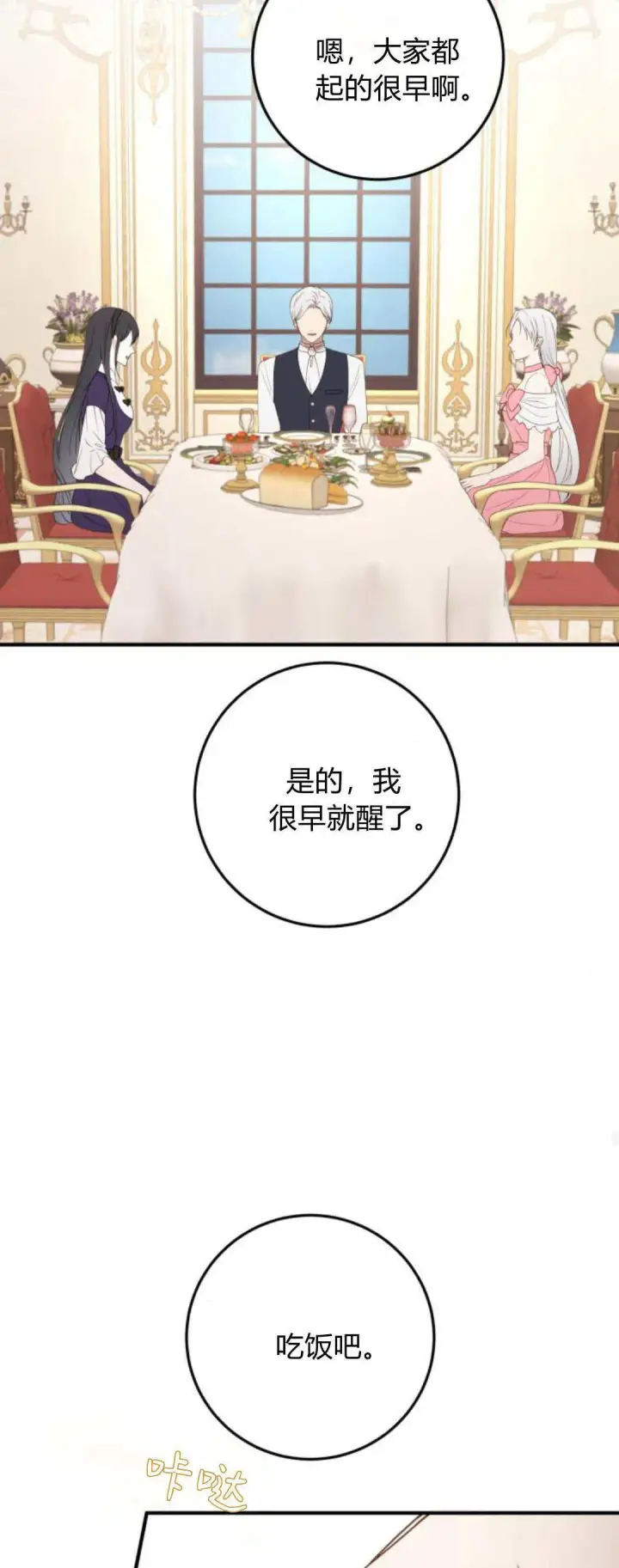漫画《恶女只想安静地生活！》第23话第34张图