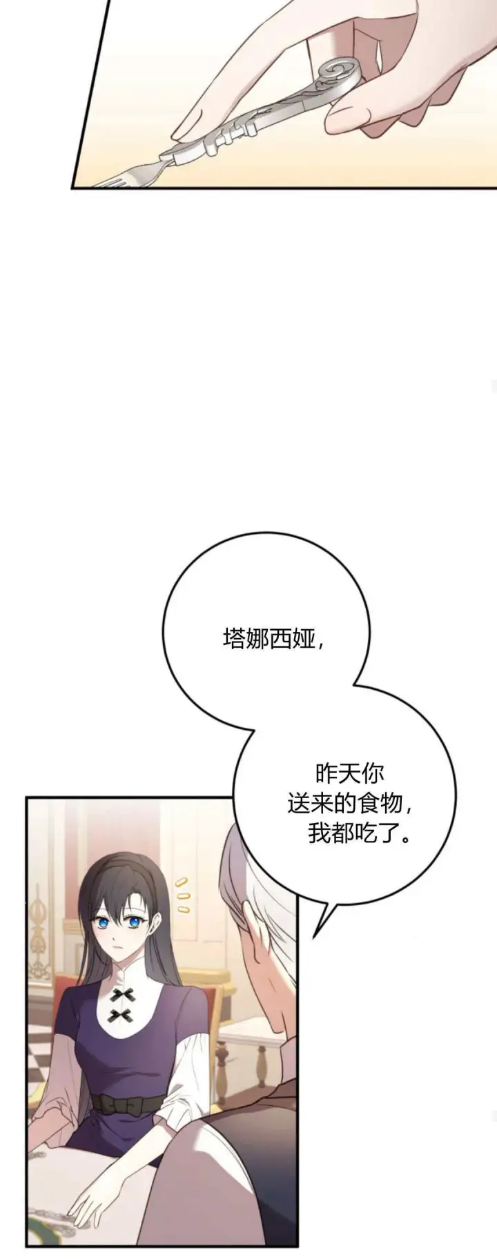 漫画《恶女只想安静地生活！》第23话第35张图