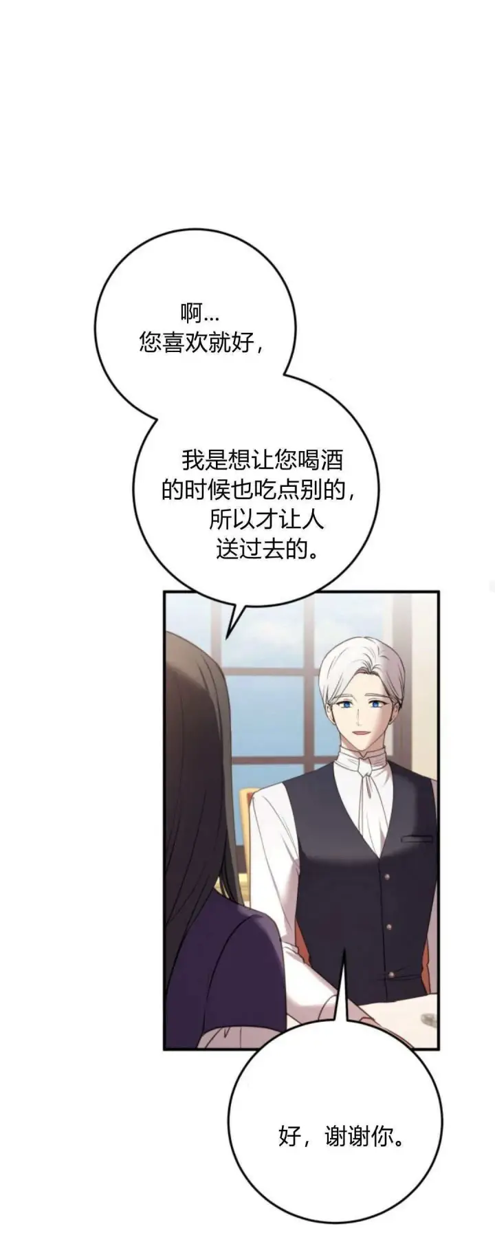 漫画《恶女只想安静地生活！》第23话第36张图