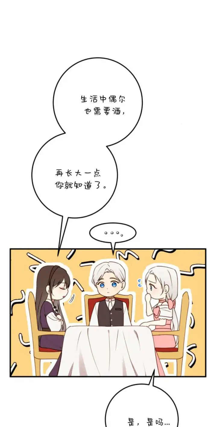 漫画《恶女只想安静地生活！》第23话第41张图
