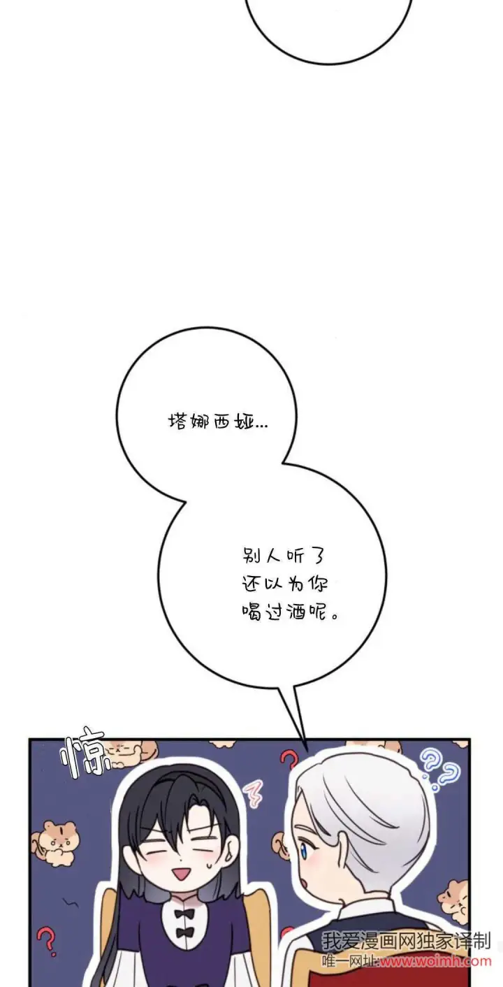 漫画《恶女只想安静地生活！》第23话第42张图