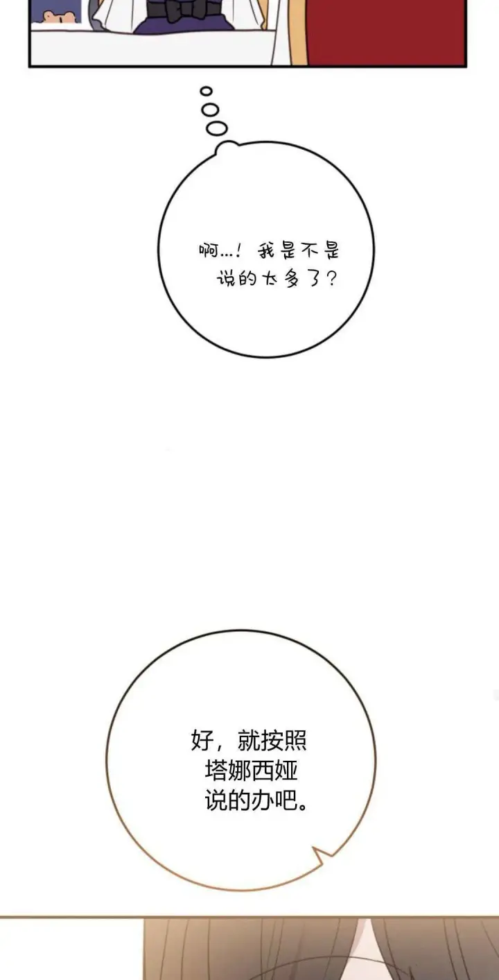 漫画《恶女只想安静地生活！》第23话第43张图