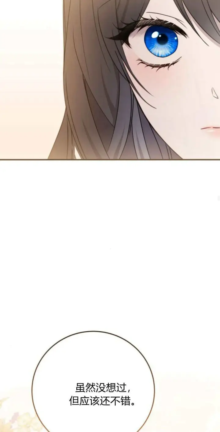 漫画《恶女只想安静地生活！》第23话第44张图