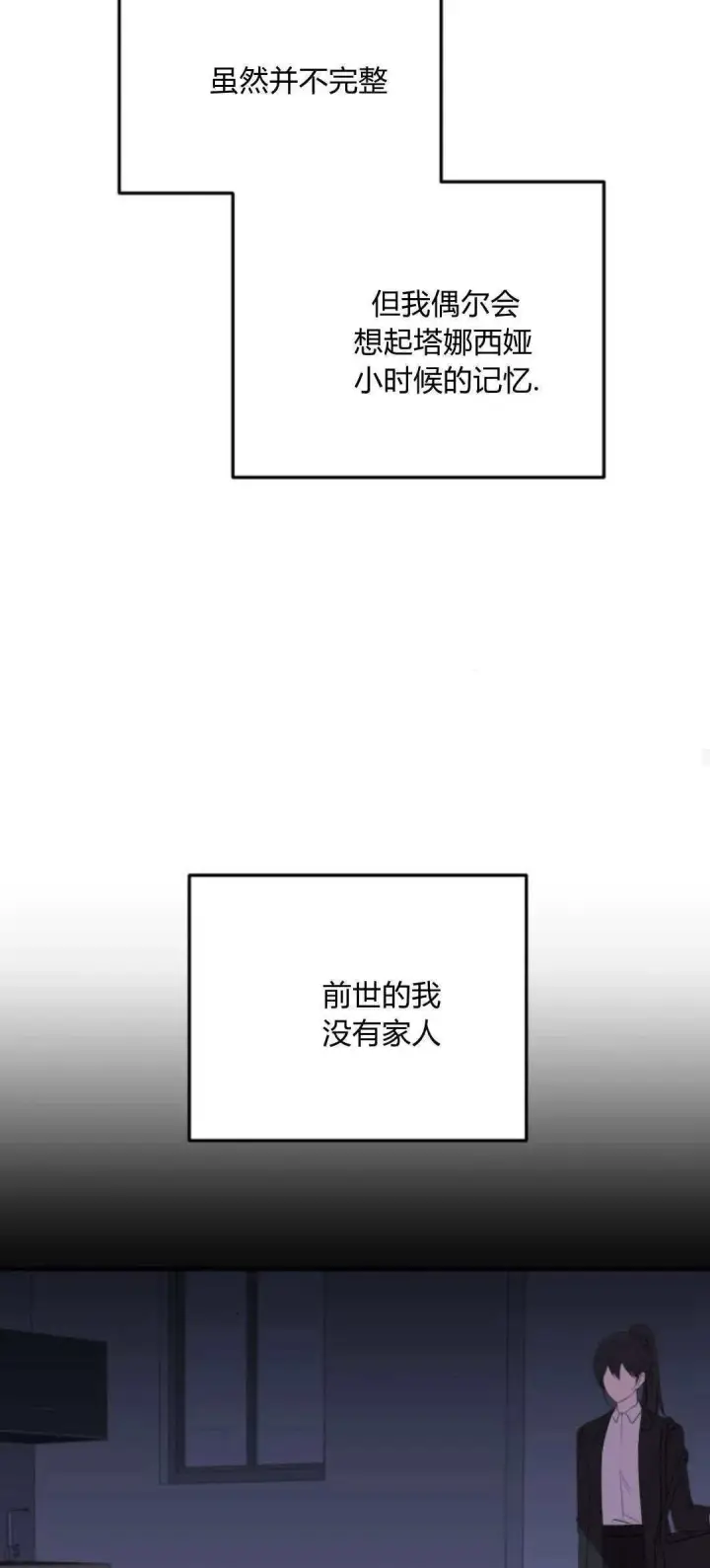 漫画《恶女只想安静地生活！》第23话第53张图
