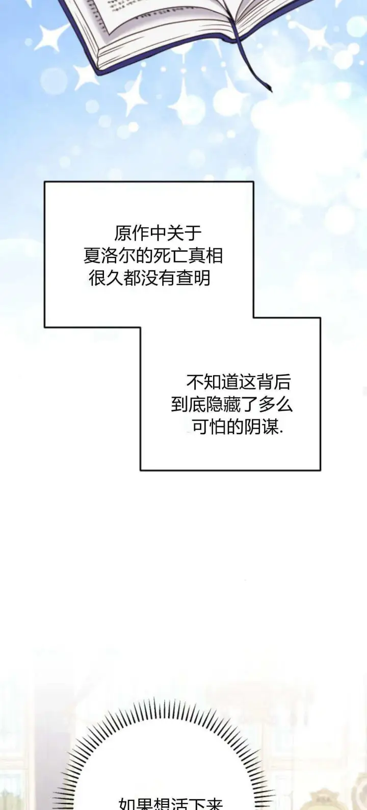 漫画《恶女只想安静地生活！》第23话第59张图