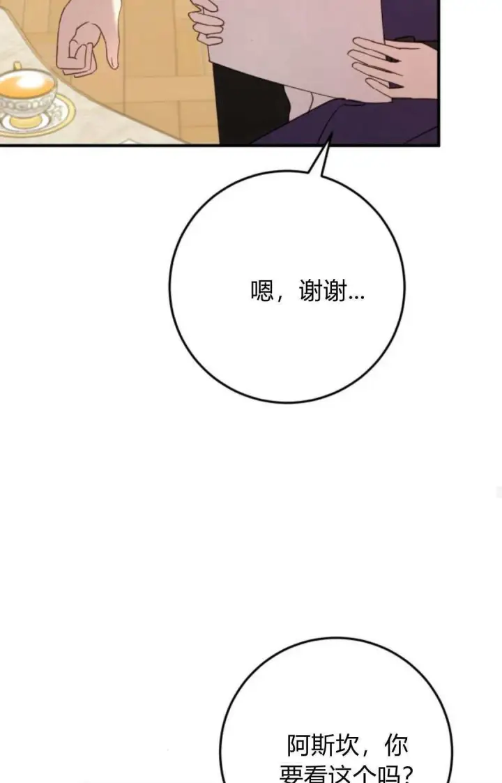 漫画《恶女只想安静地生活！》第23话第63张图