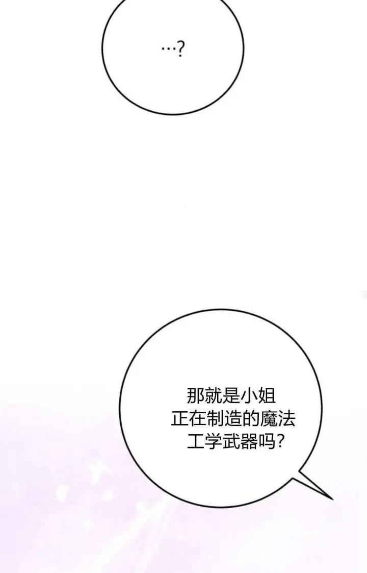 漫画《恶女只想安静地生活！》第23话第65张图