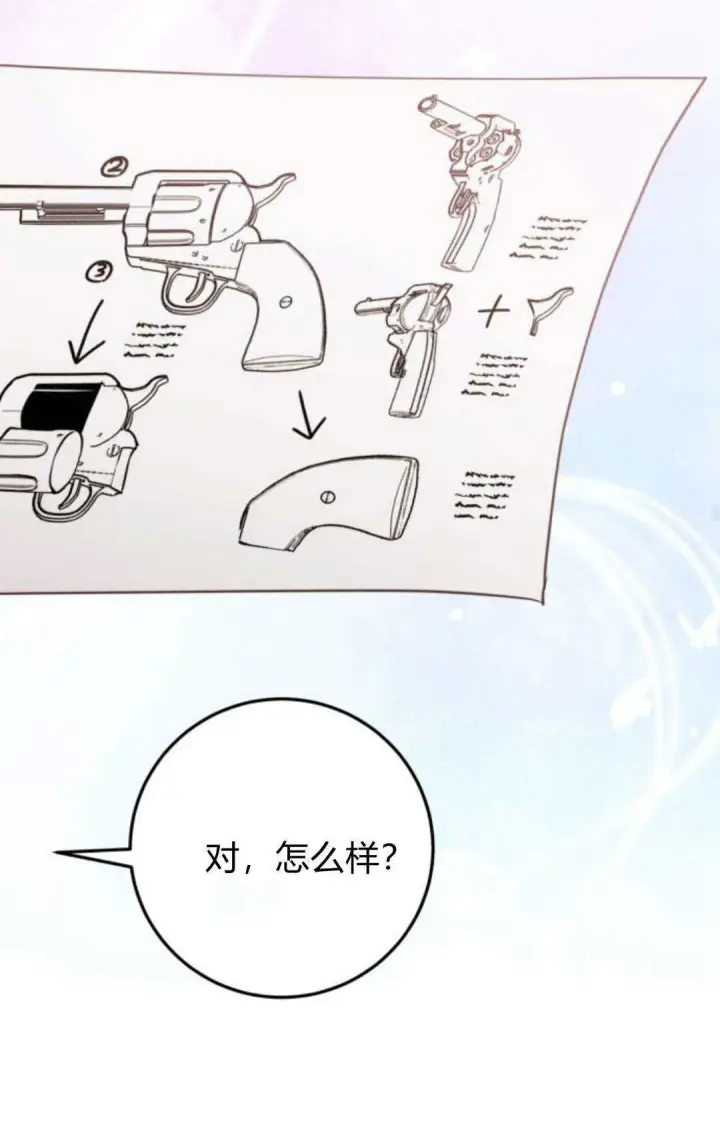 漫画《恶女只想安静地生活！》第23话第66张图