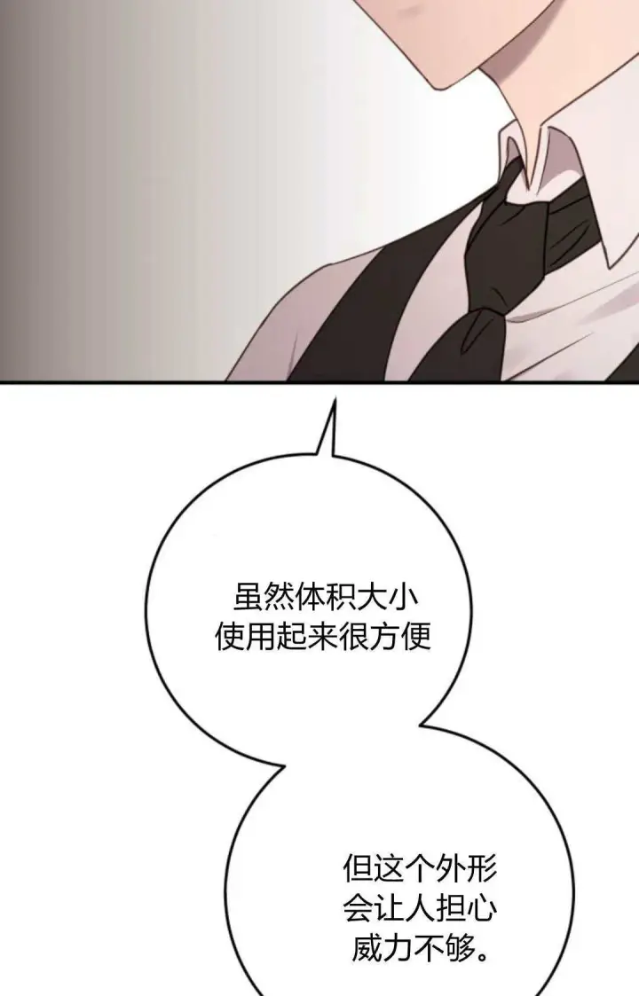 漫画《恶女只想安静地生活！》第23话第68张图