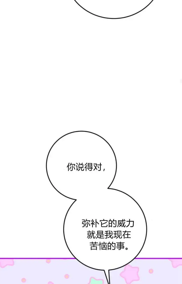 漫画《恶女只想安静地生活！》第23话第69张图