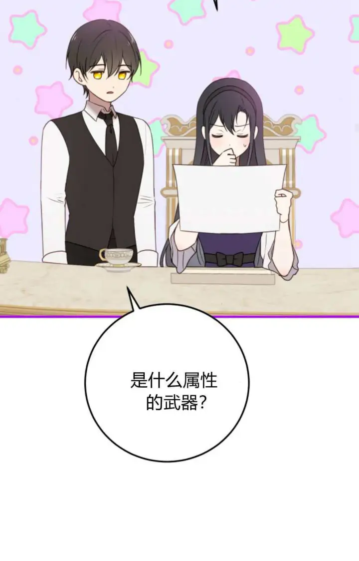 漫画《恶女只想安静地生活！》第23话第70张图