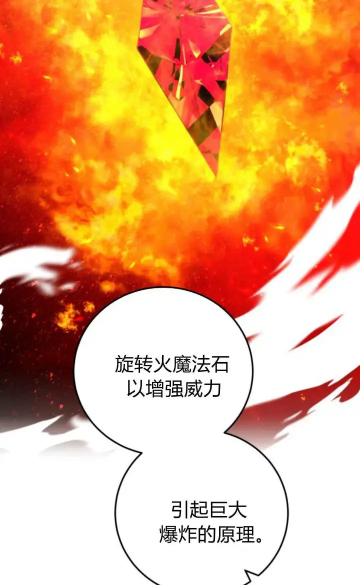漫画《恶女只想安静地生活！》第23话第72张图