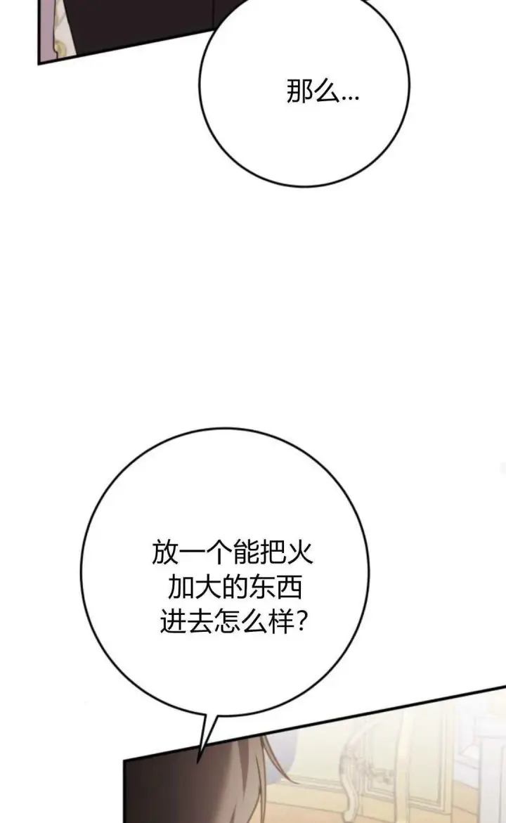 漫画《恶女只想安静地生活！》第23话第74张图