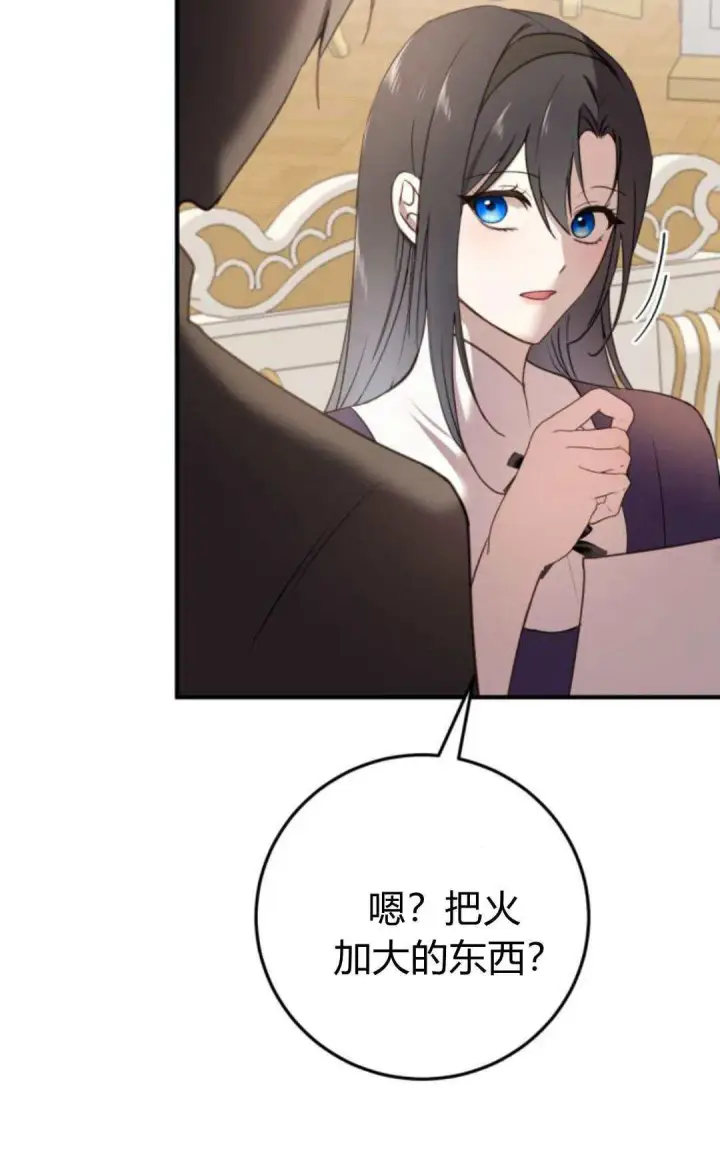 漫画《恶女只想安静地生活！》第23话第75张图