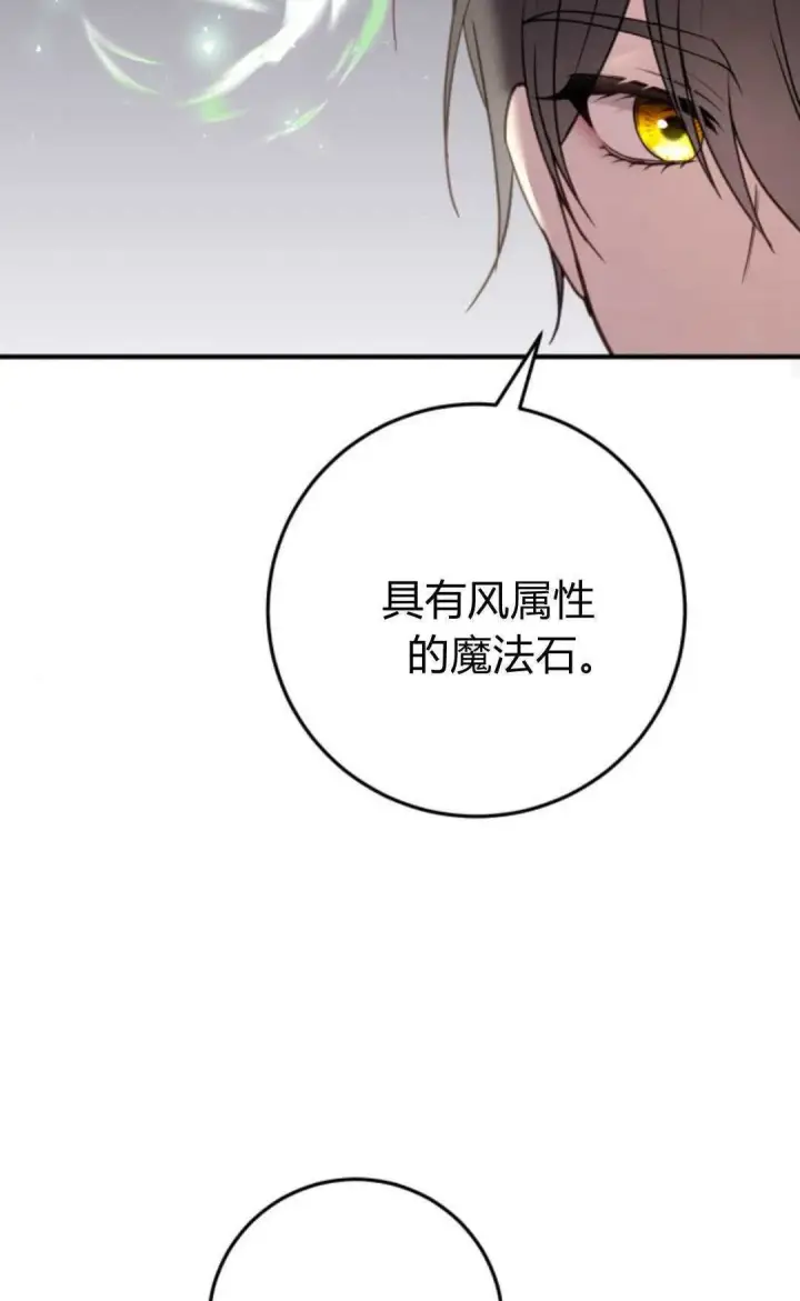 漫画《恶女只想安静地生活！》第23话第77张图