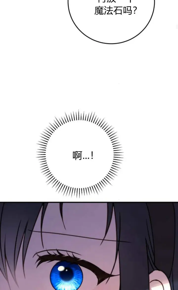 漫画《恶女只想安静地生活！》第23话第79张图