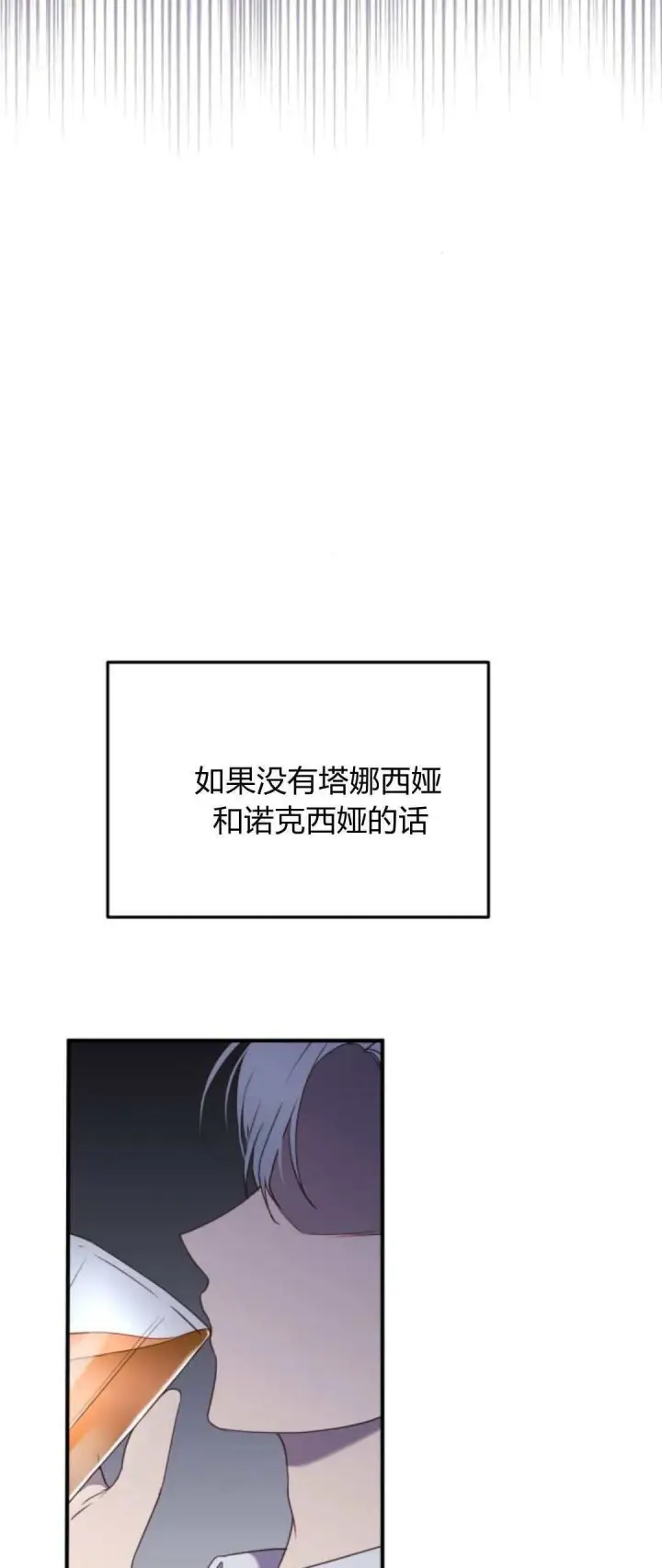 漫画《恶女只想安静地生活！》第23话第8张图