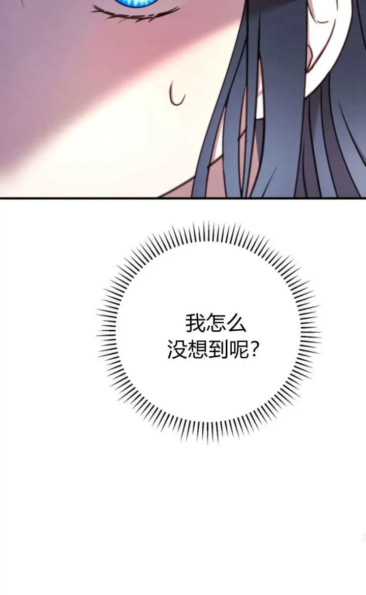 漫画《恶女只想安静地生活！》第23话第80张图