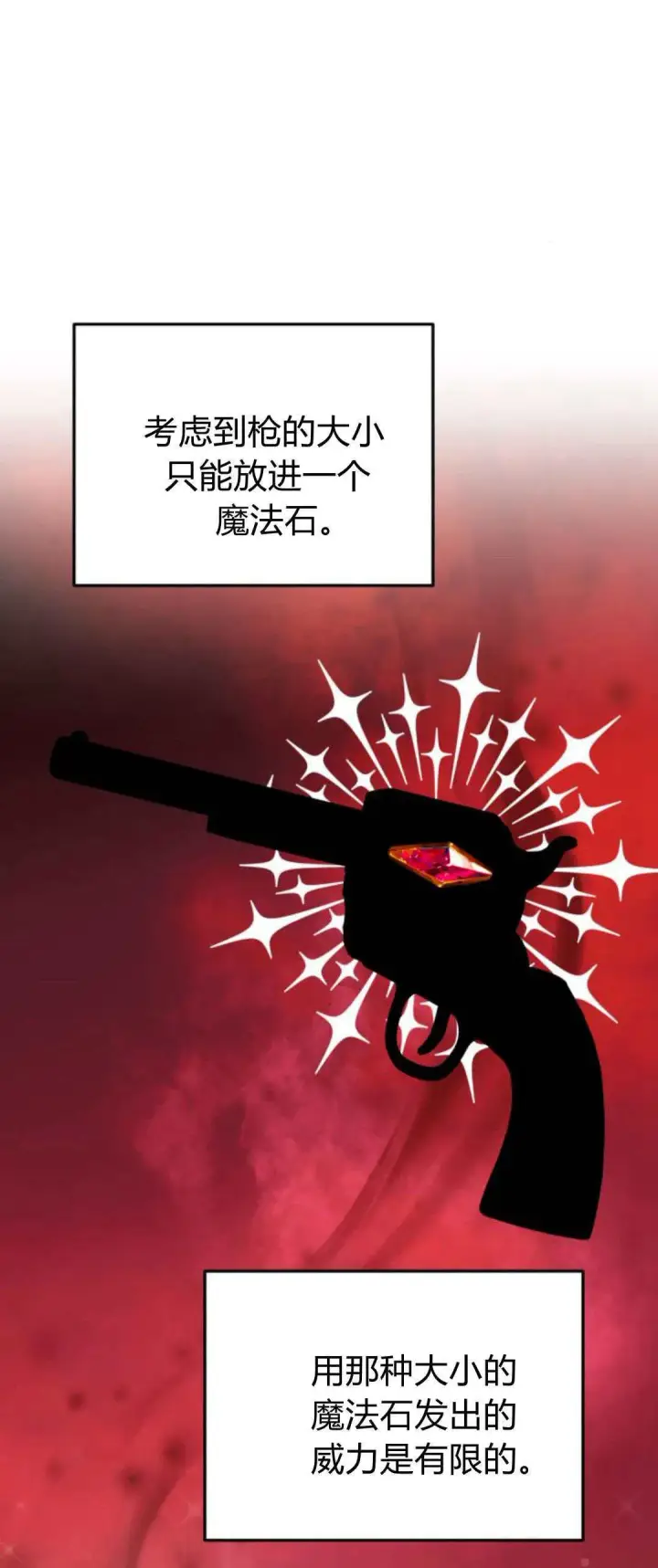 漫画《恶女只想安静地生活！》第23话第81张图
