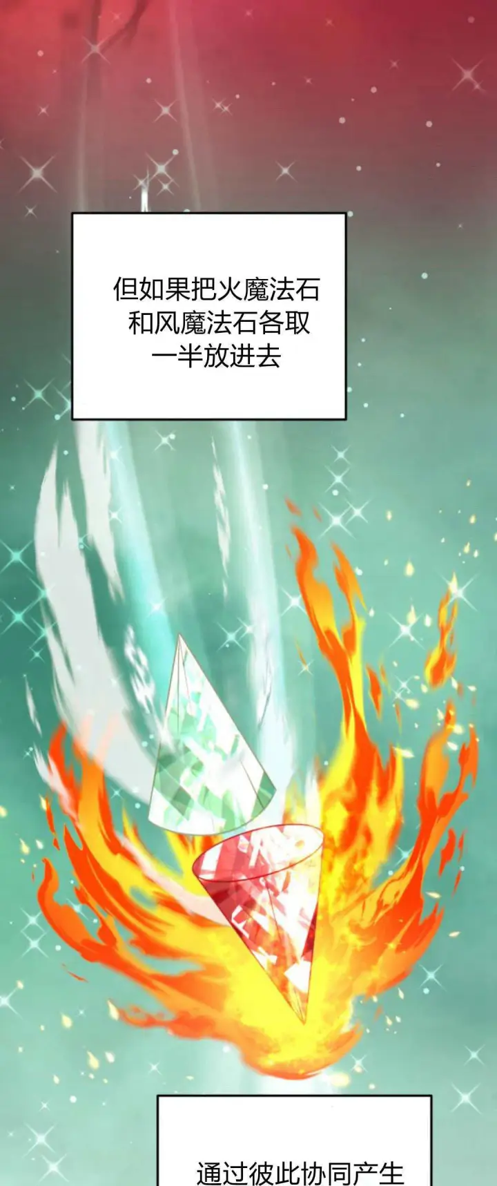 漫画《恶女只想安静地生活！》第23话第82张图