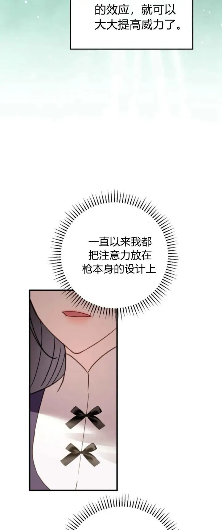 漫画《恶女只想安静地生活！》第23话第83张图