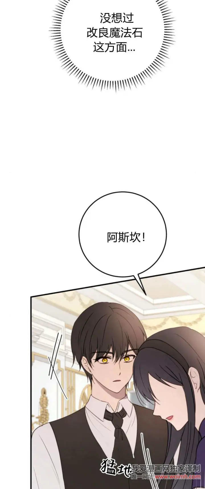 漫画《恶女只想安静地生活！》第23话第84张图