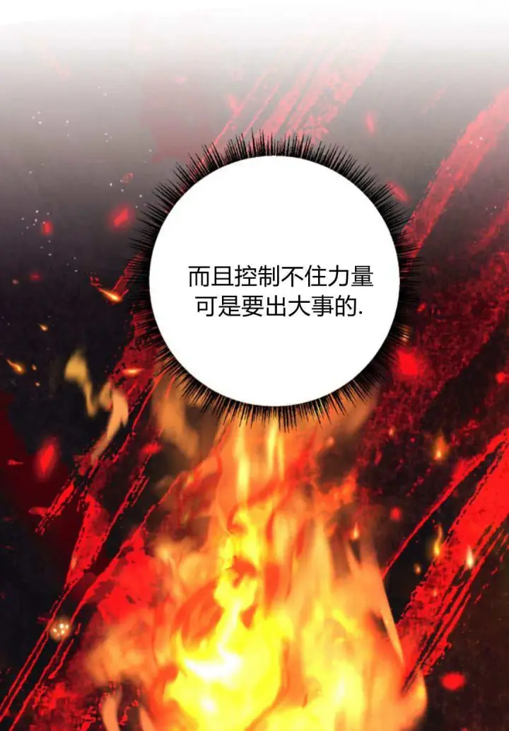 《恶女只想安静地生活！》第24话图83