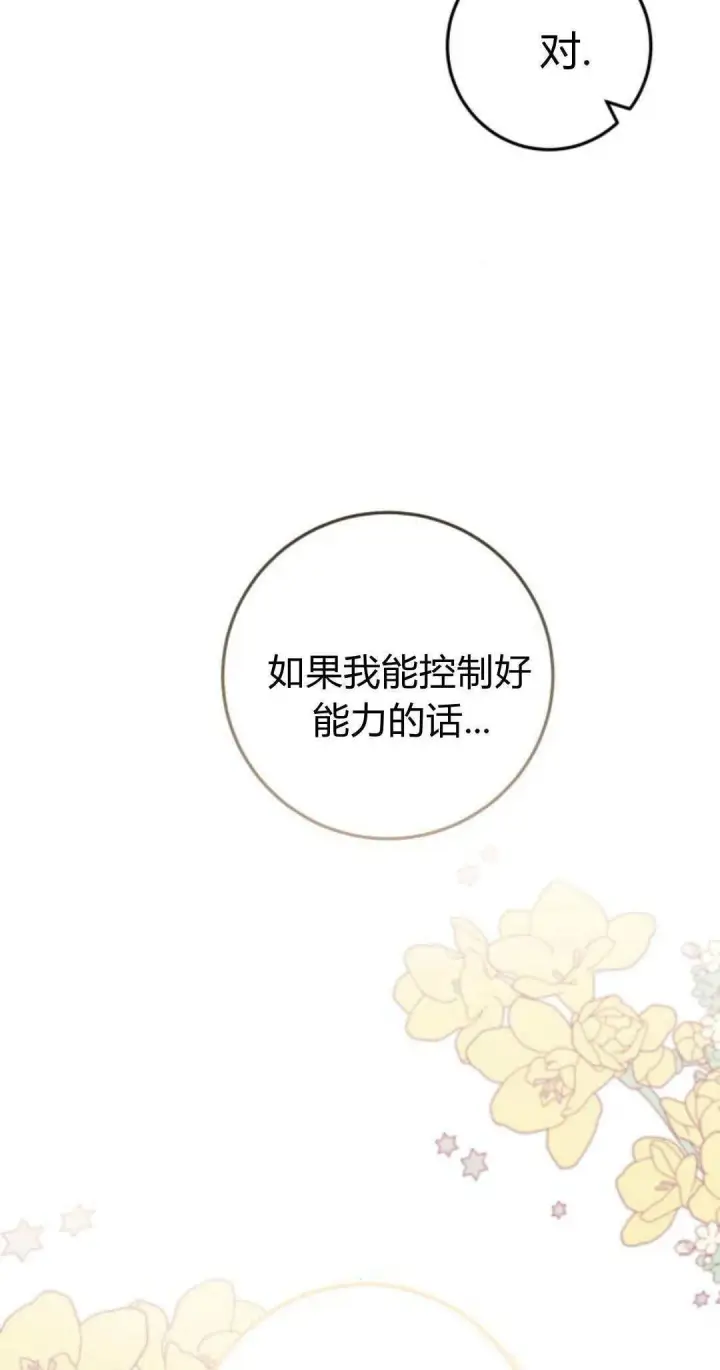 《恶女只想安静地生活！》第24话图98
