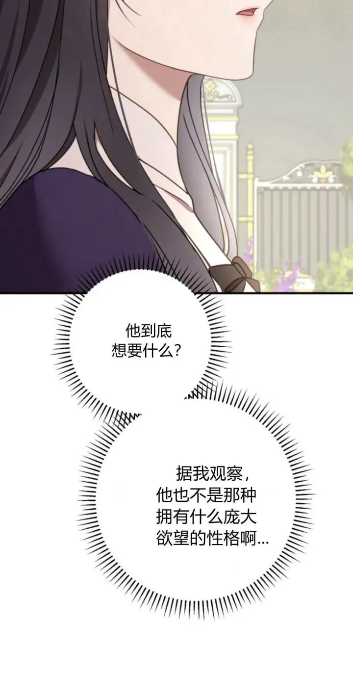 漫画《恶女只想安静地生活！》第25话第10张图