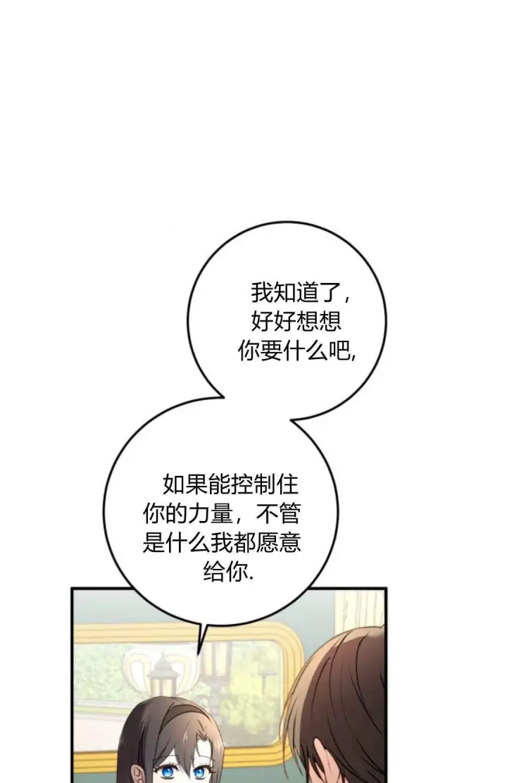 漫画《恶女只想安静地生活！》第25话第11张图