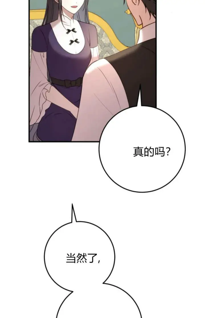 漫画《恶女只想安静地生活！》第25话第12张图