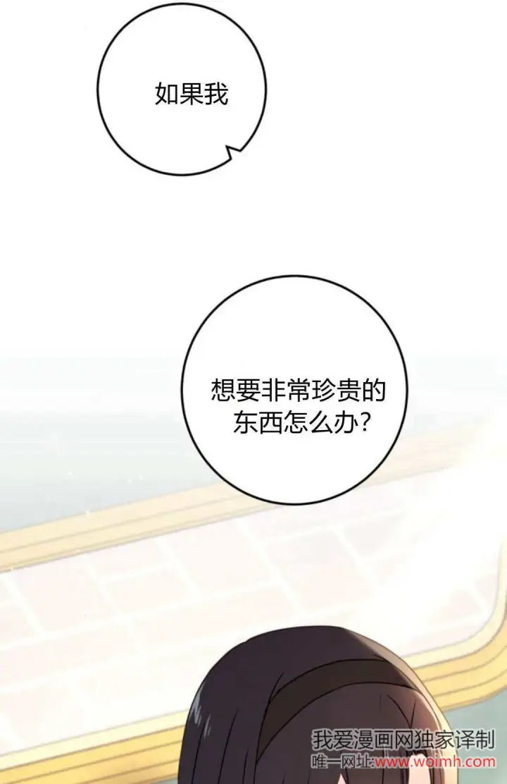漫画《恶女只想安静地生活！》第25话第14张图