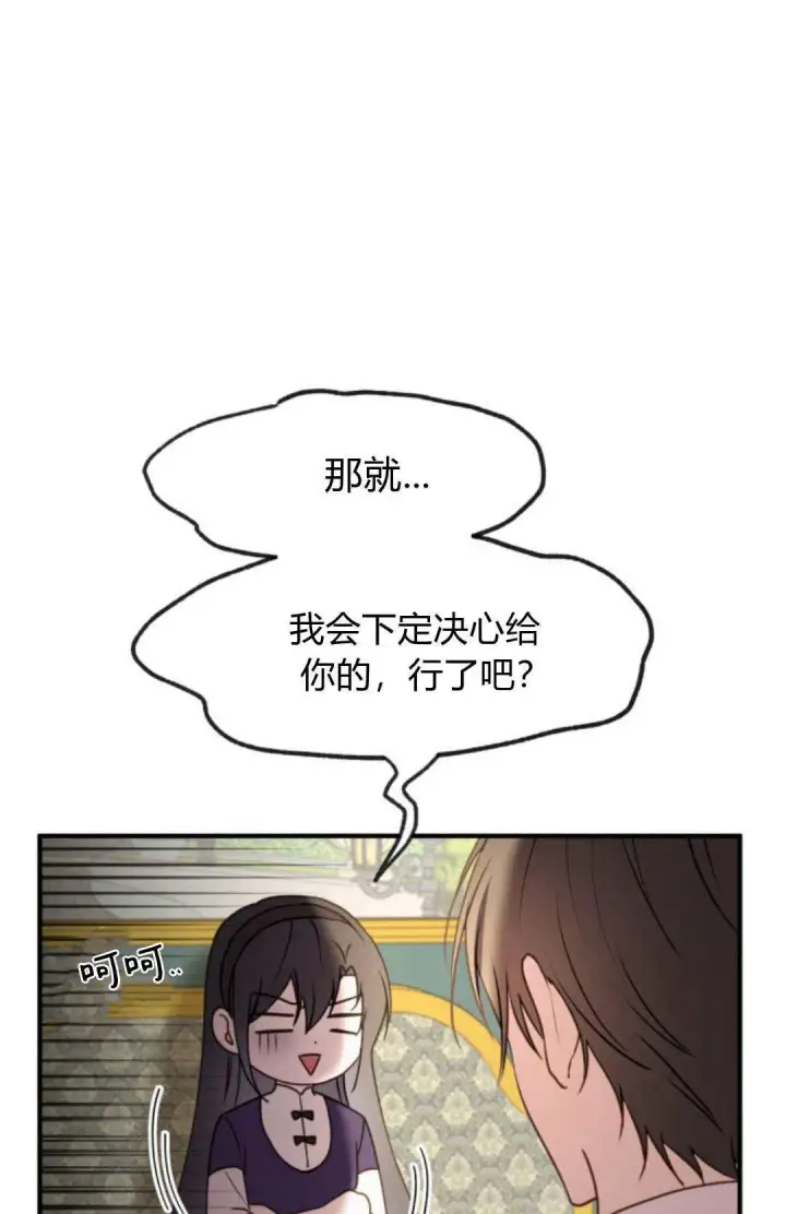 漫画《恶女只想安静地生活！》第25话第16张图
