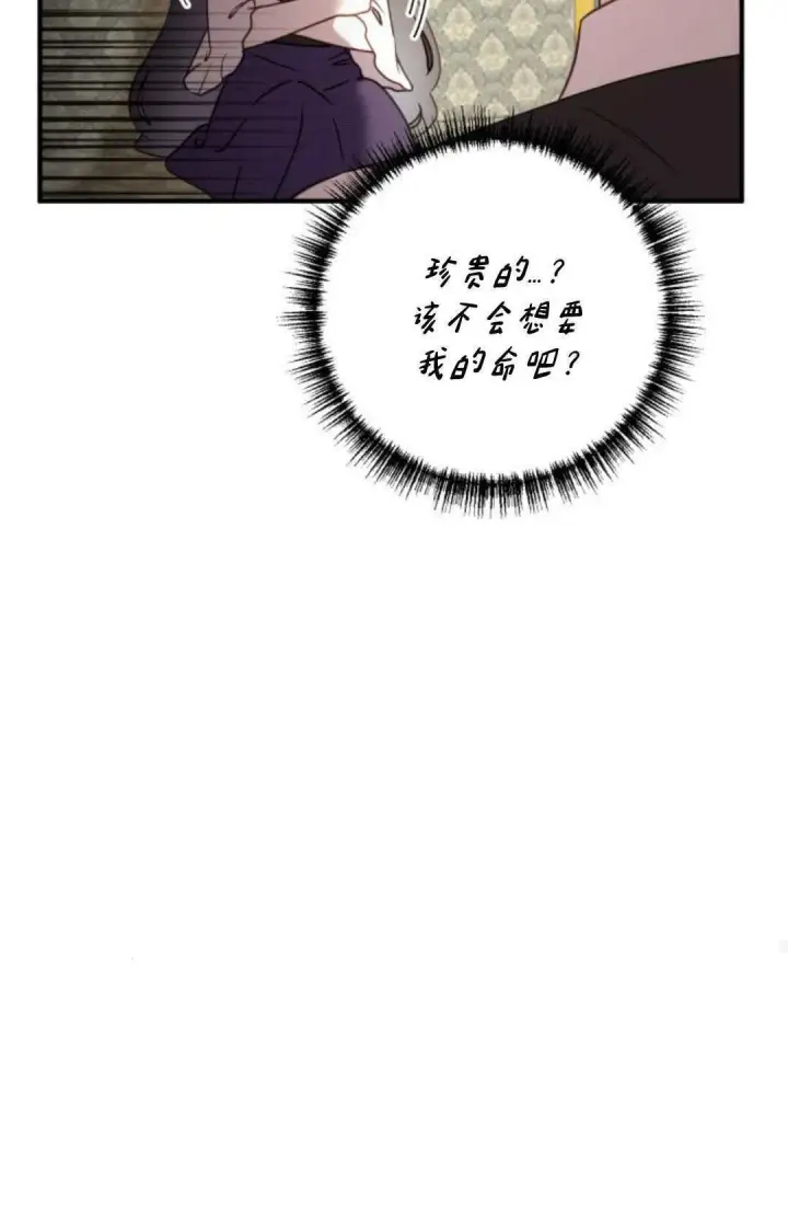 漫画《恶女只想安静地生活！》第25话第17张图