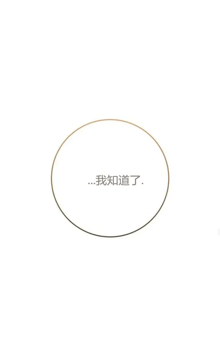 漫画《恶女只想安静地生活！》第25话第19张图
