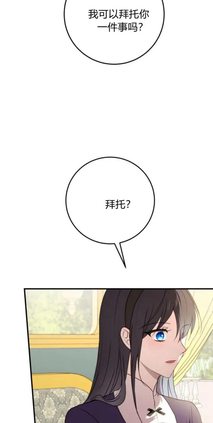 漫画《恶女只想安静地生活！》第25话第2张图