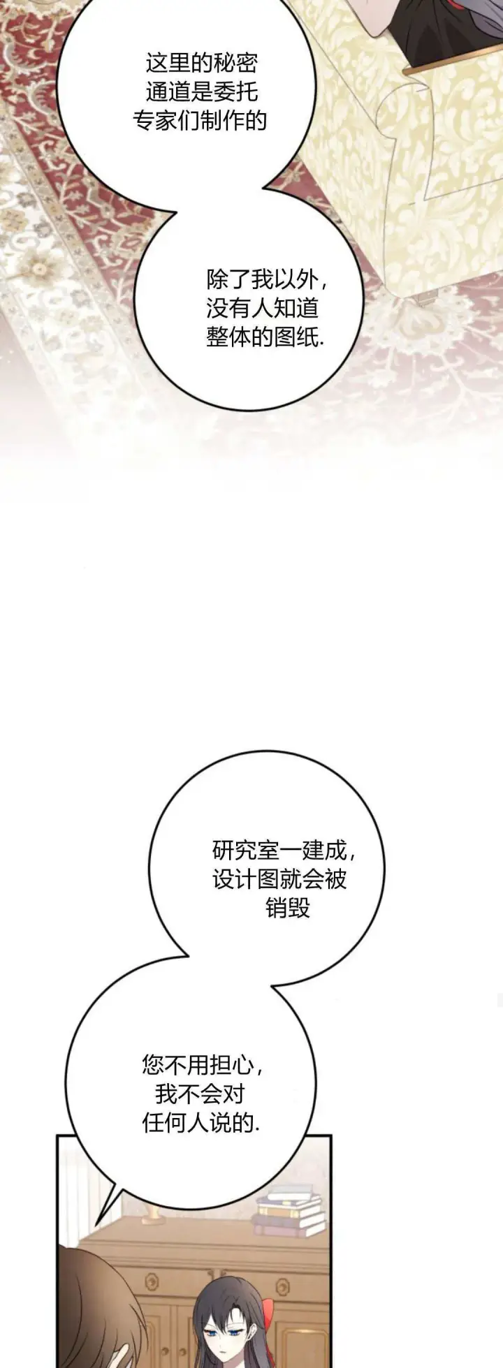 漫画《恶女只想安静地生活！》第25话第22张图