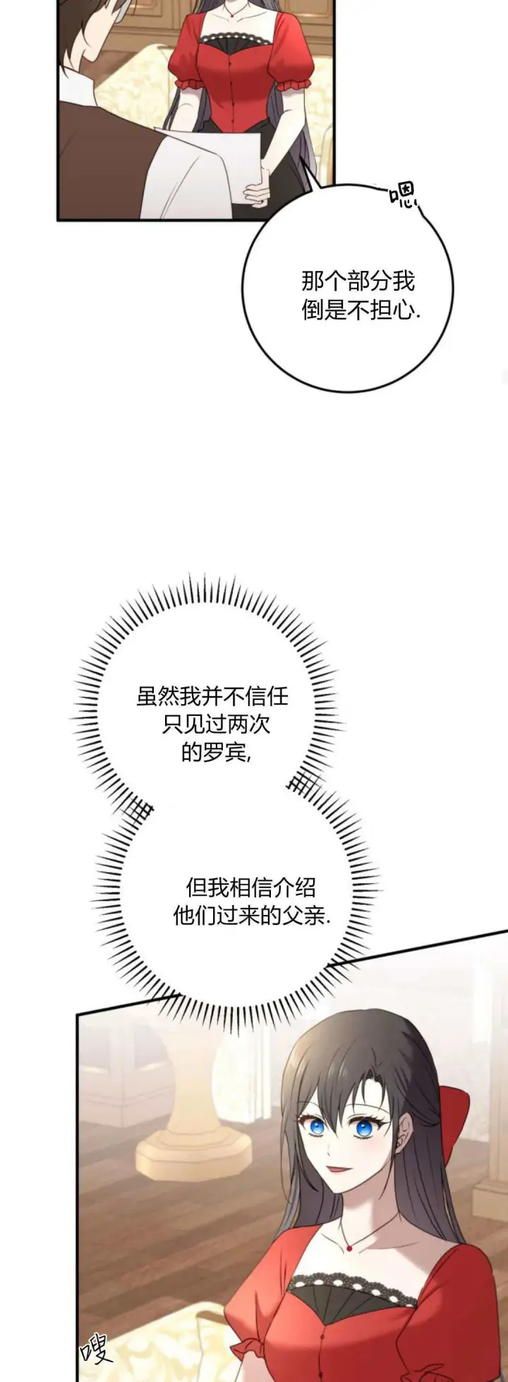 漫画《恶女只想安静地生活！》第25话第23张图