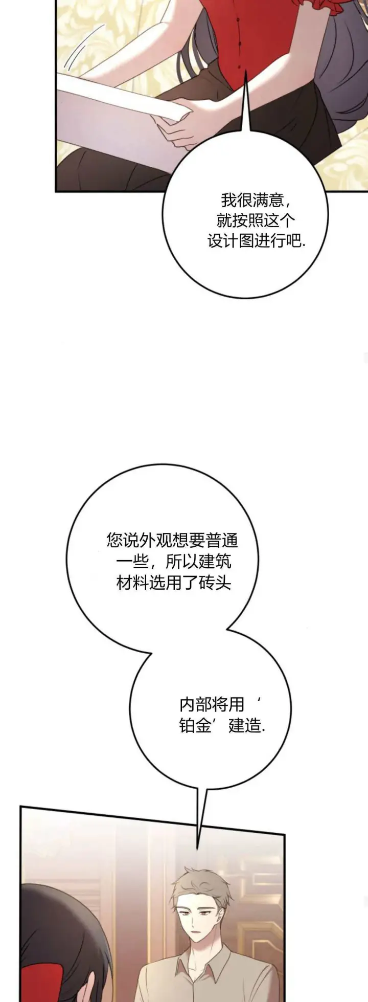 漫画《恶女只想安静地生活！》第25话第24张图