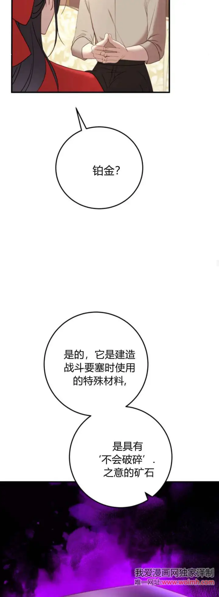 漫画《恶女只想安静地生活！》第25话第25张图