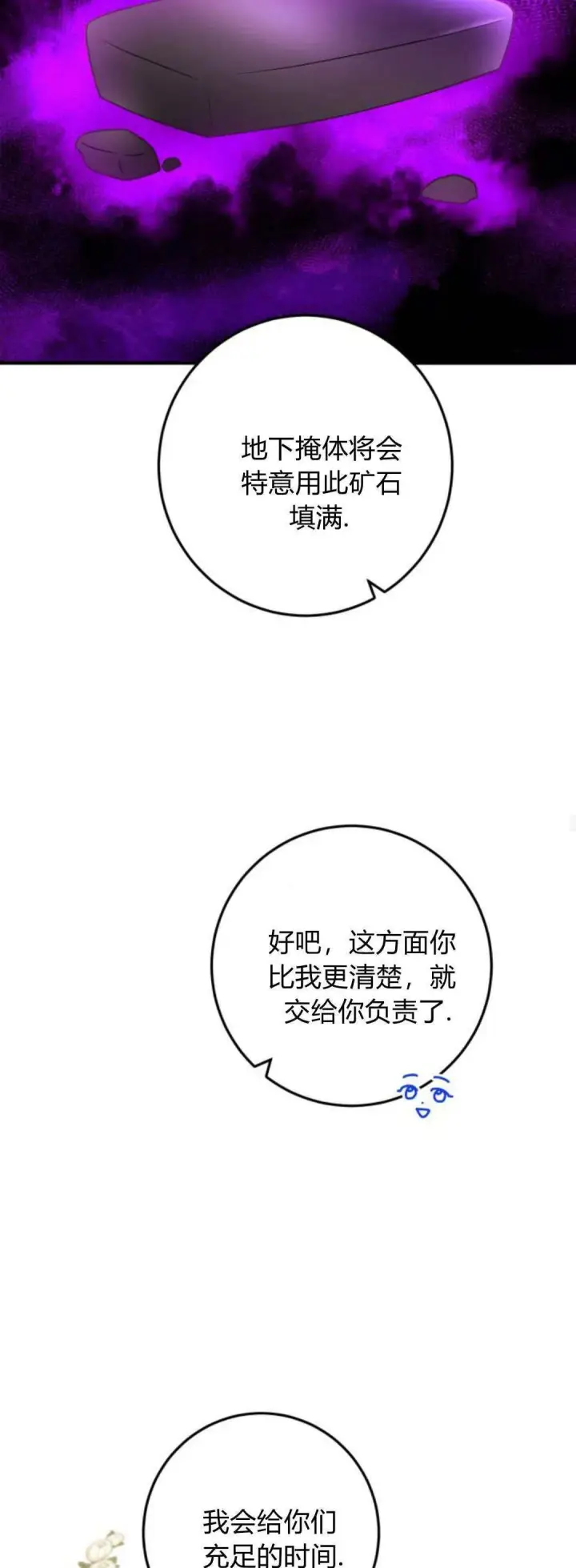 漫画《恶女只想安静地生活！》第25话第26张图